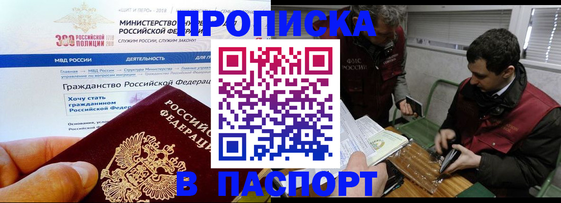 прописка от собственника в Электроуглях